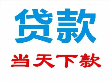 昆明借钱 私人贷 靠谱应急借款  本地空放借款 无需任何抵押 短借