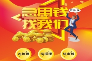 昆明急用钱本地私人借贷 应急小额贷款 24小时时保证下款