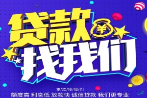 昆明紧急应急资金周转借款 私人借款个人放款 无需任何抵押当天拿钱
