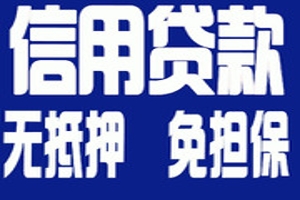 昆明靠谱快速借钱 本地私人借款 个人借贷24小时下款