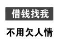 昆明大额应急借款 本地私人借贷 快速借钱 无需任何抵押借款
