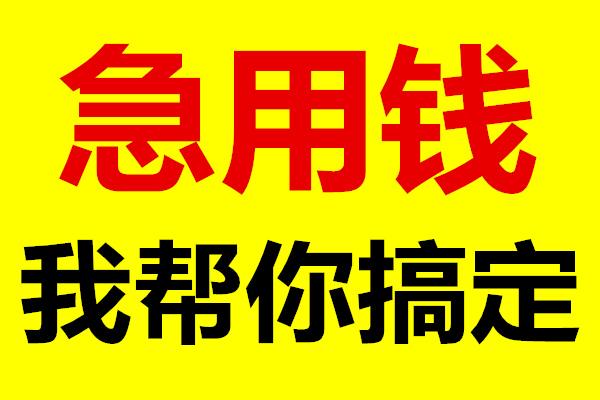 昆明私人借款空放 个人资金周转借款 -昆明本地借钱的好处