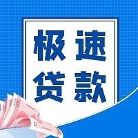 昆明私人借贷急用钱空放：满足短期资金需求的快捷途径