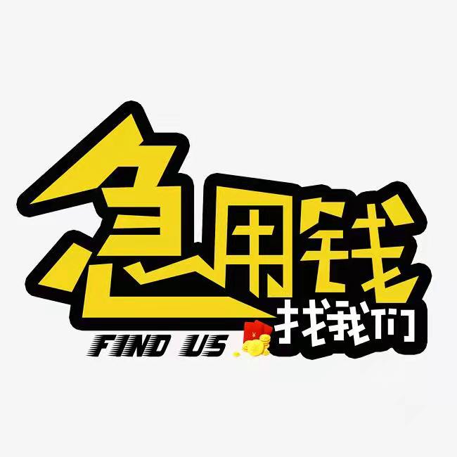 昆明快速借钱办法昆明本地私人借贷：私人借贷的利与弊