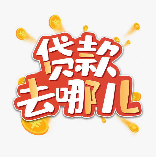 云南玉溪急用钱私人借款：线下个人应急借款，快速解决您的资金需求