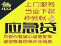 云南寻甸私人应急借款：个人借贷快速解决资金问题