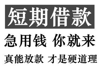 云南小额急用钱借款：无抵押，轻松解决个人应急资金周转