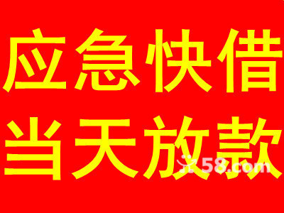 昆明个人借钱 短期周转无需抵押当天快速借钱