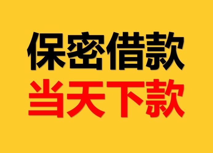 昆明大额急用钱空放 线下打借条个人私借 24小时下款