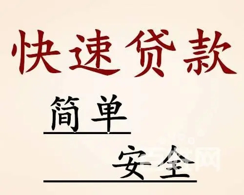 	 昆明小额贷款 私人借钱电话 空放急用钱 快速放款24小时上门放款