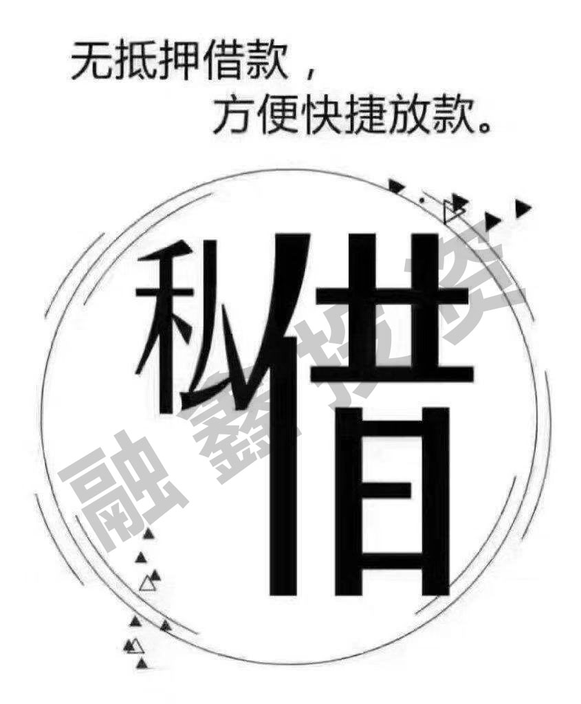  昆明个人借钱空放黑户贷企业贷 大额贷款 昆明当天下款