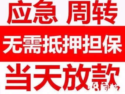 	 昆明个人借钱空放黑户贷企业贷 大额贷款 昆明就用钱来找我当天下款