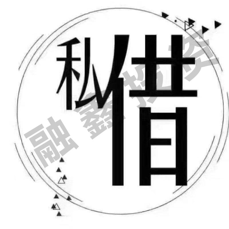 	 昆明私人短借 昆明快速借款 本地小额贷款 空放急用钱 应急借款